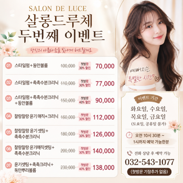살롱드루체 두번째 이벤트.png